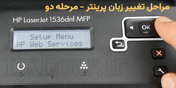 تغییر زبان پرینتر hp M1536dnf